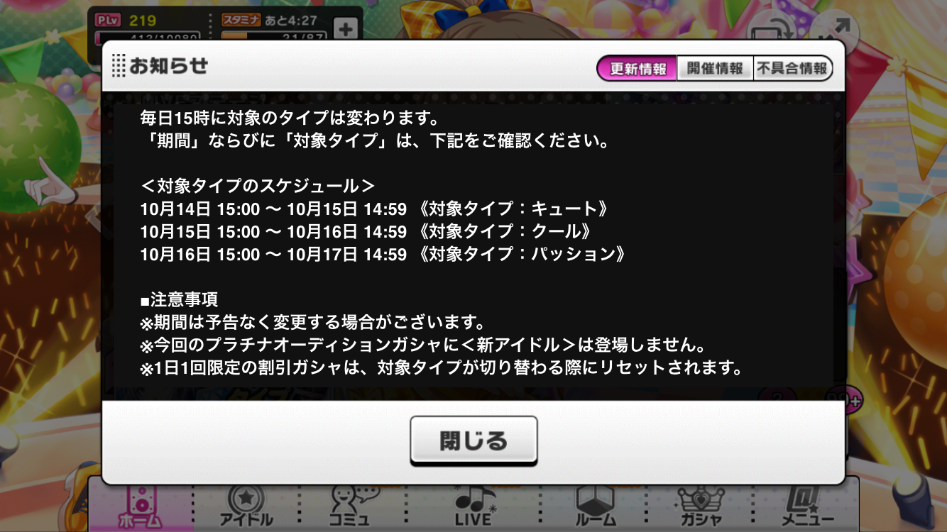 デレステ 16 10 14 タイプセレクトガシャ開催 たい焼きのアニメブログ